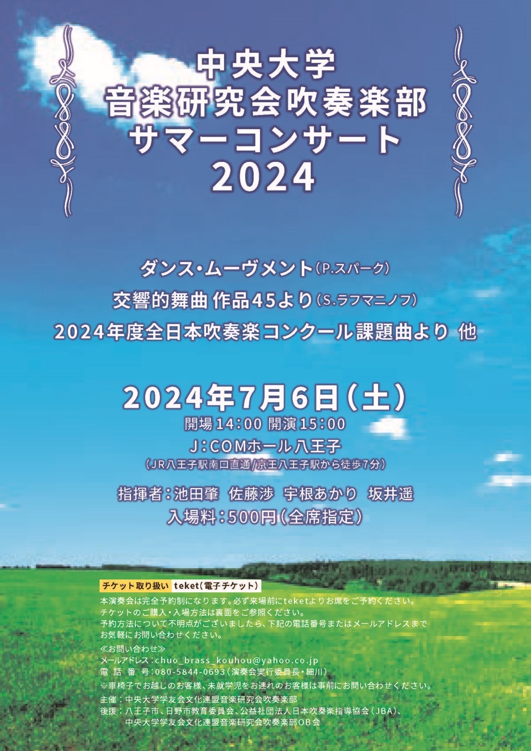 中央大学学友会文化連盟音楽研究会吹奏楽部